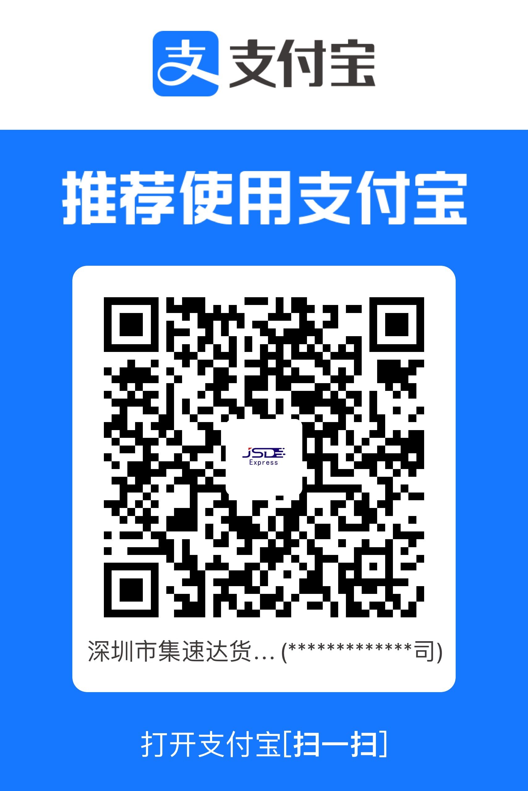 公司支付宝收款集速达